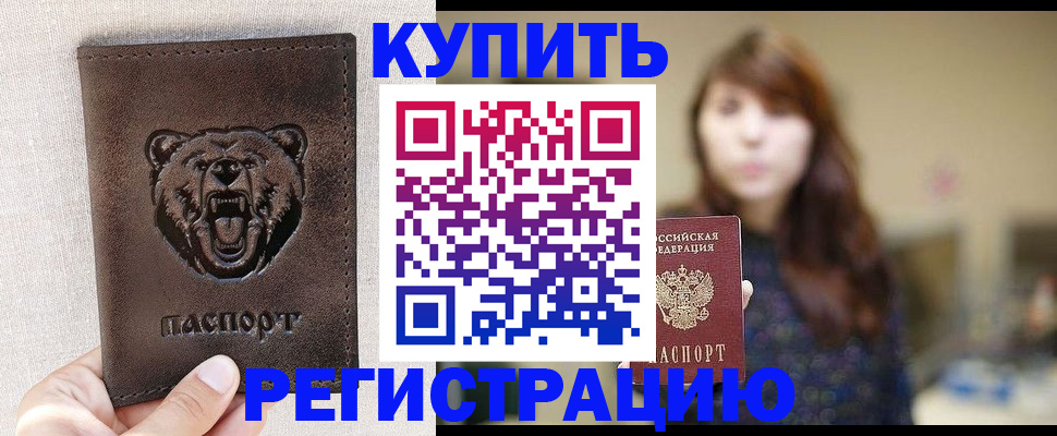 прописка от собственника в Армянске