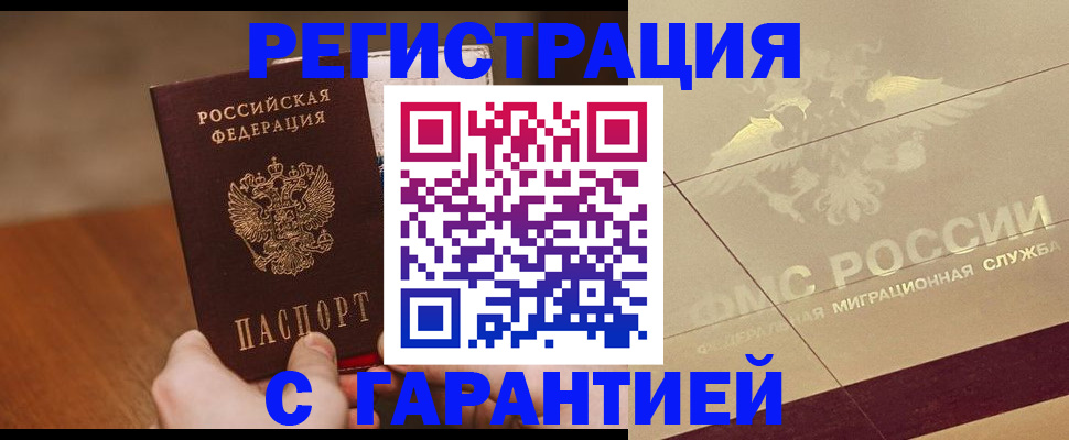 временная регистрация собственник в Армянске
