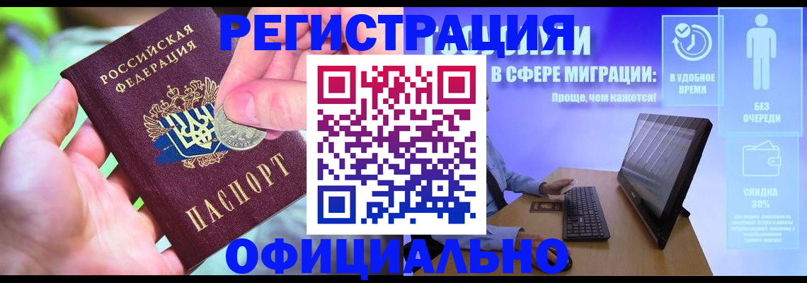 прописка для работы в Армянске